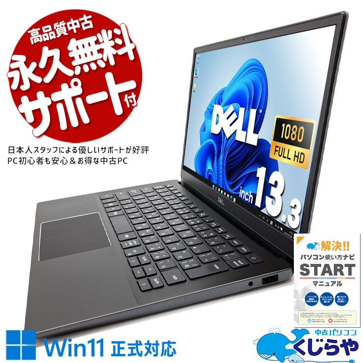 DELL デル Vostro 中古 ノートパソコン｜中古パソコンくじらや