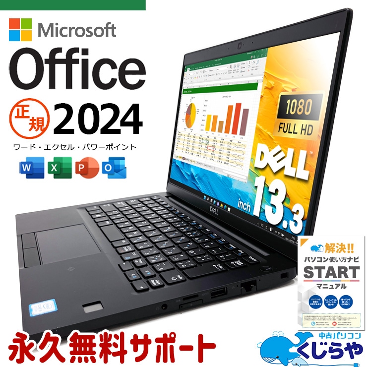 最新 マイクロソフトオフィス 2024付 中古パソコン 中古 ノートパソコン Office付き SSD 256GB 8世代 Webカメラ 無線LAN内蔵 Windows11 Pro DELL Latitude 7390 Corei5 16GBメモリ 13.3型 中古 パソコン ノートパソコン