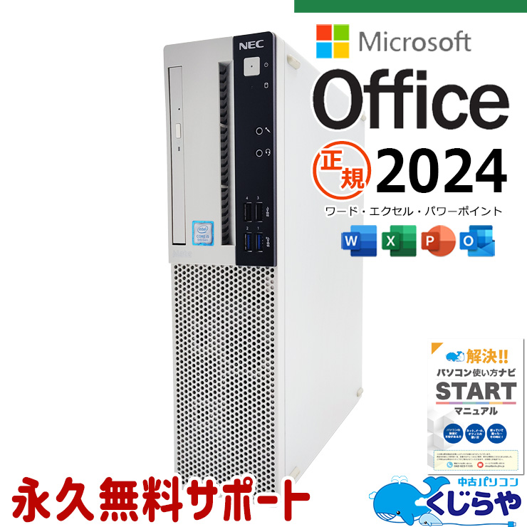 ���㤦�ʤ�ۥ�Ȥ˺�!5000��OFF!�ۺǿ��ޥ��������եȥ��ե���2024�� ��ťѥ����� ��� �ǥ����ȥåץѥ����� Office�դ� 9���� ���� ���ʥ��� ������ ���ΤΤ� �Ż� �㤤�ؤ� Windows11 Pro NEC Mate MUM29L-Z Corei5 16GB���� ��� �ѥ����� �ǥ����ȥåץѥ�����