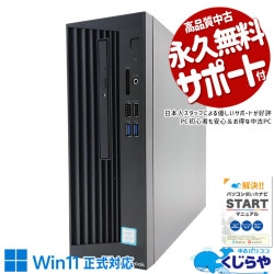 50,000円～59,999円 中古 デスクトップパソコン｜中古パソコンくじらや