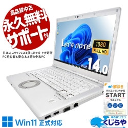 ��åĥΡ��� ����NVMe�˸򴹺Ѥߤǰ¿�Ĺ������ ��� CF-LV9RDHVS Office�դ� �Хåƥ꡼�ɹ� ����NVMe �¿� ������ Windows11 Pro Panasonic Let's note Corei5 8GB���� 14�� ��� �ѥ����� �Ρ��ȥѥ�����