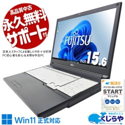 富士通 LIFEBOOK 中古 ノートパソコン｜中古パソコンくじらや