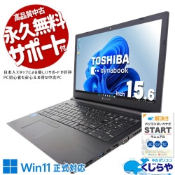 【東芝】中古ノートパソコン dynabook Core i7 新品バッテリー 白 東芝 dynabook ダイナブック B シリーズ 中古 ノートパソコン｜中古