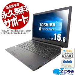 ���Ż���Win10��õ�������ˢ� ��ťѥ����� ��� �Ρ��ȥѥ����� Office�դ� Win10 �Ż� ����� �ƥ󥭡� �������� ��̳ Windows10 Pro ��� dynabook  B65/J Corei5 8GB���� 15.6�� ��� �ѥ����� �Ρ��ȥѥ�����