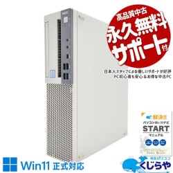 30,000円～39,999円 中古 デスクトップパソコン｜中古パソコンくじらや