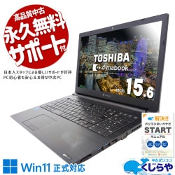 東芝 dynabook 中古 ノートパソコン｜中古パソコンくじらや