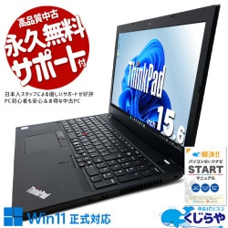 Lenovo ThinkPad 中古 ノートパソコン｜中古パソコンくじらや