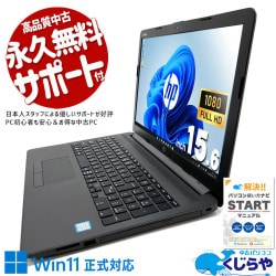 ������®��ǽ�Ǻ�Ȥ�Ľ�롪 ��ťѥ����� ��� �Ρ��ȥѥ����� Office�դ� �Хåƥ꡼�ɹ� ���ʥ��� ������ ��Ŭ Windows11 Pro HP Notebook PC 250G7 Corei7 16GB���� 15.6�� ��� �ѥ����� �Ρ��ȥѥ�����