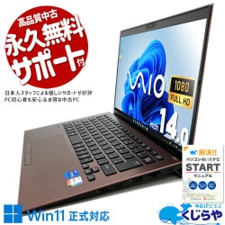SONY VAIO 中古 ノートパソコン｜中古パソコンくじらや