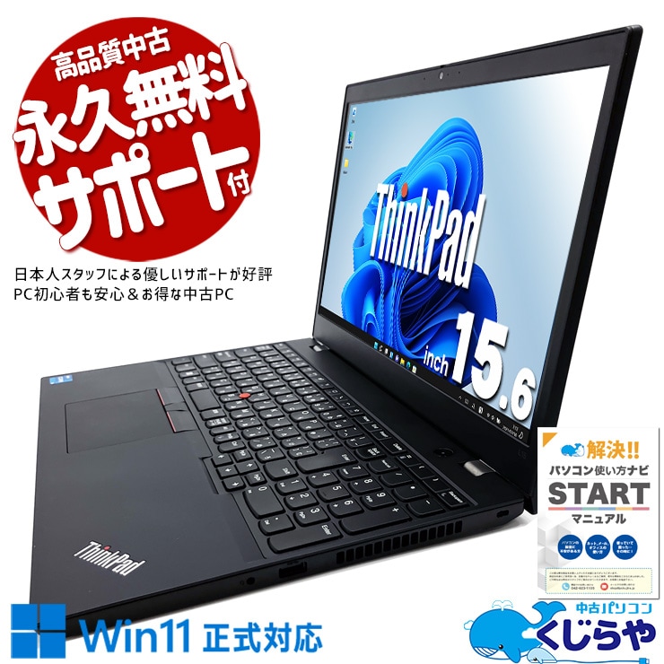 中古 ThinkPad L15 Lenovo ノートパソコン Corei5 1135G7/16GB