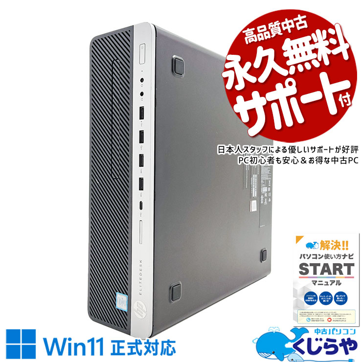 中古 EliteDesk 800 G5 SF HP デスクトップパソコン Corei5 9500/32GB