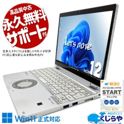 中古 レッツノート Let's note Panasonic ノートパソコン｜中古