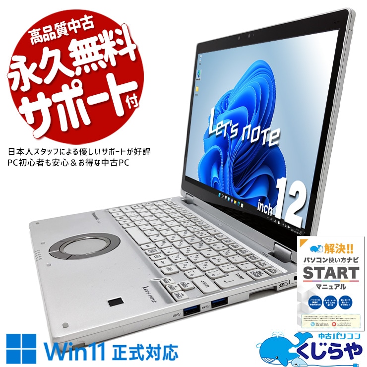 レッツノート 2in1タッチ＆約1kg未満！超高解像度レッツノート♪ 中古 CF-QV8T11VS Office付き Win11正式対応 タッチ タブレット 営業 対面業務 持ち運び 訳あり Windows11 Pro Panasonic Let's note Corei5 8GBメモリ 12型 中古 パソコン ノートパソコン