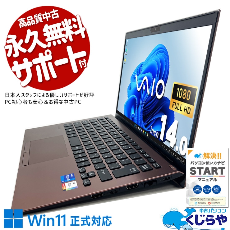 文句なしのハイスぺモバイル♪ 中古パソコン 中古 ノートパソコン Office付き バッテリー良好 13世代 2023年製 ハイスぺ Windows11 Pro VAIO Pro PK23 Corei7 32GBメモリ 14.0型 中古 パソコン ノートパソコン