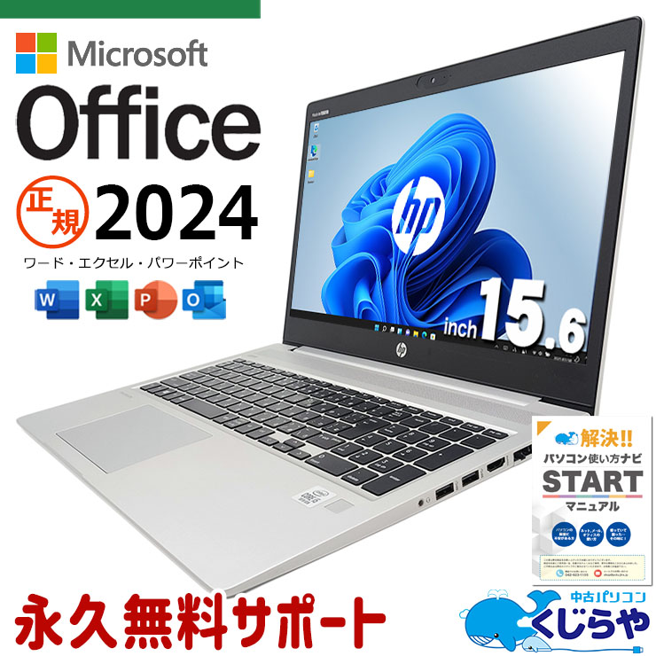 中古 ProBook 450G7 HP ノートパソコン Corei5 10210U/16GB/SSD512GB