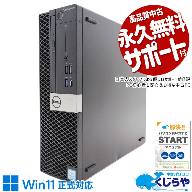 中古 OptiPlex 5070 DELL デスクトップパソコン Corei5 9600/32GB