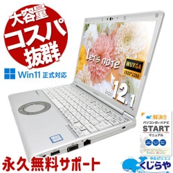 ���㤦�ʤ�ۥ�Ȥ˺�!3000��OFF!�ۥ�åĥΡ��� �����̡ߥ�����ȴ���Υ�åĢ� ��� CF-SV8RDDJVW Office�դ� �Хåƥ꡼�ɹ� ������ȴ�� ������ �ӥ��ͥ� Windows11 Pro Panasonic Let's note Corei5 16GB���� 12.1�� ��� �ѥ����� �Ρ��ȥѥ�����