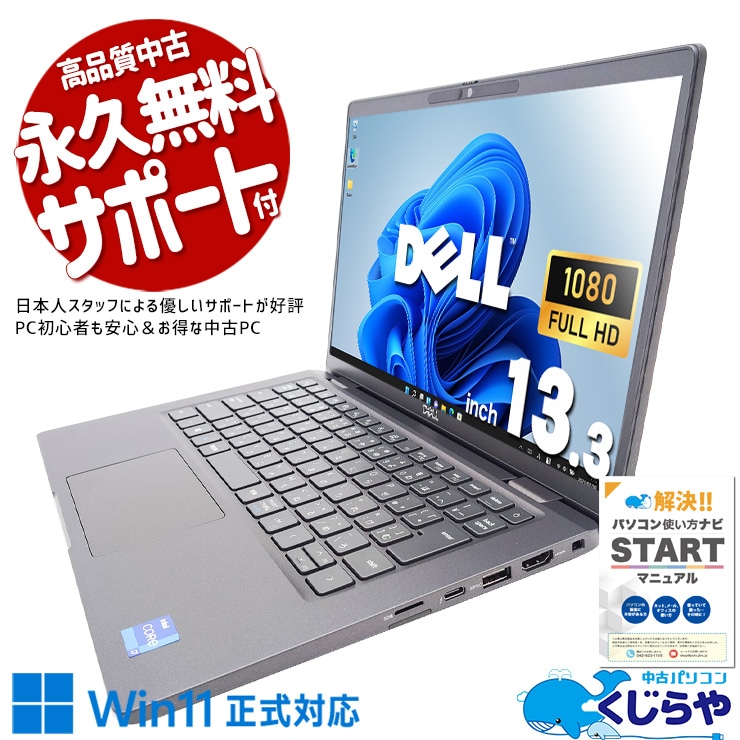 【買うならホントに今!3000円OFF!】希少モデル32GB搭載！ 中古 ノートパソコン Office付き NVMe SSD 512GB  第11世代 Iris Xe Webカメラ フルHD 現品撮影 Windows11 Pro DELL Latitude LATITUDE7320 Corei7 32GB 13.3インチ 中古 パソコン ノートパソコン