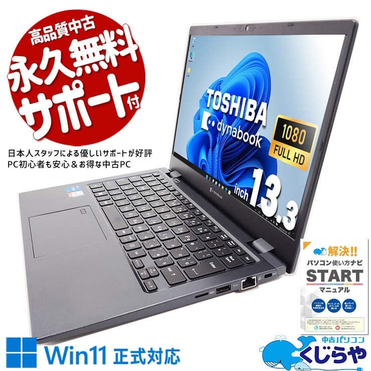 �Ť���0.9kg��Ķ���̹���ǽ��Х��롪  ��ťѥ����� ��� �Ρ��ȥѥ����� Office�դ� ���� 2021ǯ�� 11���� �������� Windows11 Pro ��� dynabook G83/HU Corei5 16GB���� 13.3�� ��� �ѥ����� �Ρ��ȥѥ�����