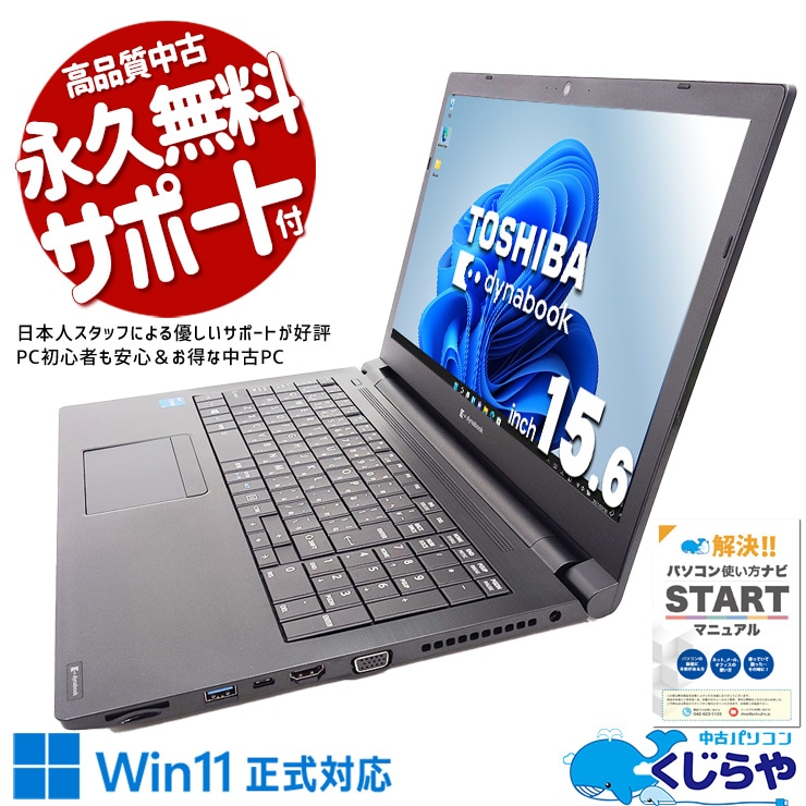 ����ǽ11����CPU��ܤǻŻ���ΨUP�� ��ťѥ����� ��� �Ρ��ȥѥ����� Office�դ� �Хåƥ꡼�ɹ� 11���� ����ǽ �Ż� ��Ψ ����� ��Ŭ  Windows11 Pro ��� dynabook  B55/HS Corei5 16GB���� 15.6�� ��� �ѥ����� �Ρ��ȥѥ�����