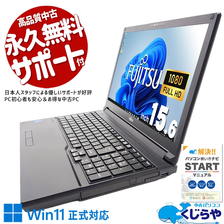 中古 LIFEBOOK A5511/G 富士通 ノートパソコン Corei5 1145G7/16GB