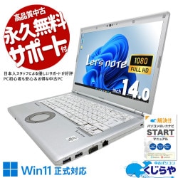 中古 レッツノート Let's note Panasonic ノートパソコン｜中古