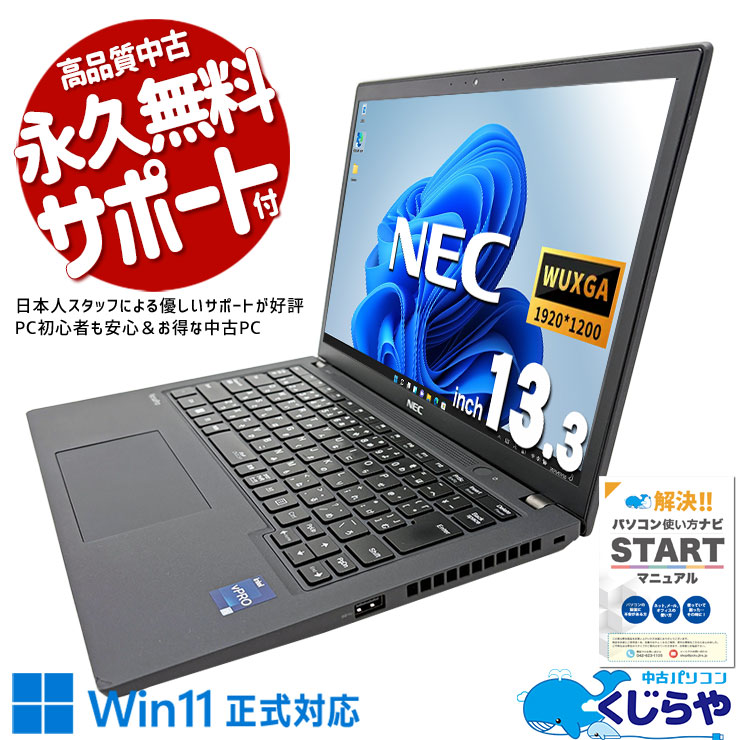 12����CPU�߹�®NVMe��ܤǥ�������Ľ��� ��ťѥ����� ��� �Ρ��ȥѥ����� Office�դ� 12���� ��®SSD 256GB NVMe �Ż� ��Ŭ �㤤�ؤ� Windows11 Pro NEC VersaPro VKM44B-C Corei5 8GB���� 13.3�� ��� �ѥ����� �Ρ��ȥѥ�����