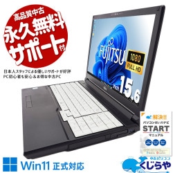 富士通 LIFEBOOK 中古 ノートパソコン｜中古パソコンくじらや