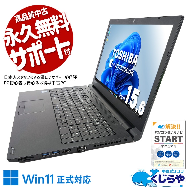 �Ż��ѤǤ�������Ѥˤ⡪ ��ťѥ����� ��� �Ρ��ȥѥ����� Office�դ� Win11�����б� �ƥ󥭡� �ӥ��ͥ� web����� Windows11 Pro ��� dynabook B65/DP Corei5 16GB���� 15.6�� ��� �ѥ����� �Ρ��ȥѥ�����