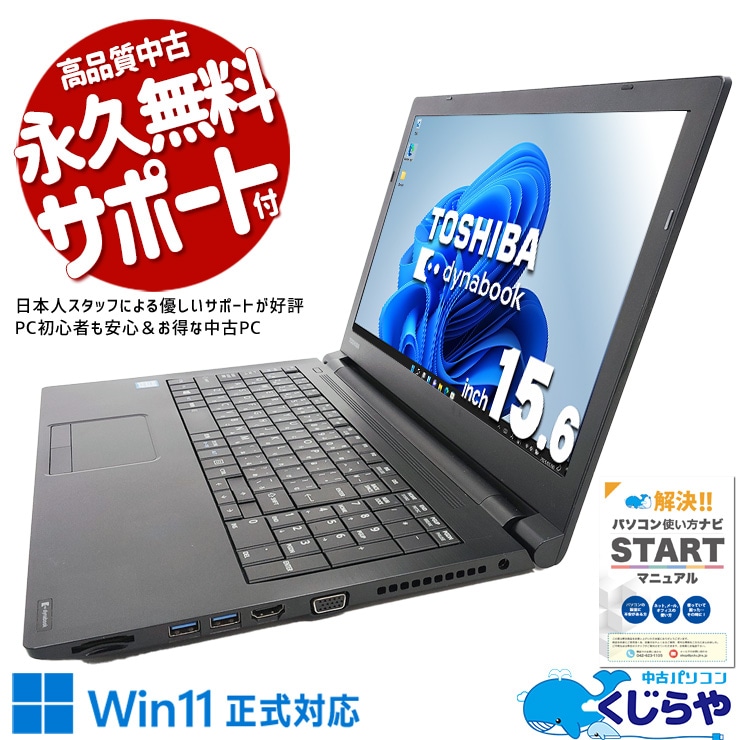 Win11�����б��� ��ťѥ����� ��� �Ρ��ȥѥ����� Office�դ� Win11�����б� ���ʥޥ��� �ƥ󥭡� �ӥ��ͥ� ����� ������ Windows11 Pro ��� dynabook B65/M Corei5 8GB���� 15.6�� ��� �ѥ����� �Ρ��ȥѥ�����