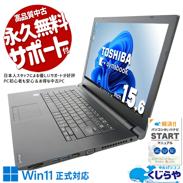 ;͵�ζ�����ǽ�ǹ�®������ ��ťѥ����� ��� �Ρ��ȥѥ����� Office�դ� Win11�����б� ���� �ӥ��ͥ� �㤤�ؤ���  Windows11 Pro ��� dynabook B65/M Corei7 16GB���� 15.6�� ��� �ѥ����� �Ρ��ȥѥ�����