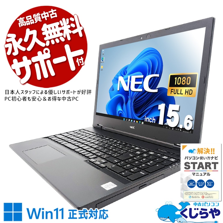 中古 VersaPro VJM17DZG7 NEC ノートパソコン Corei5 10310U/32GB