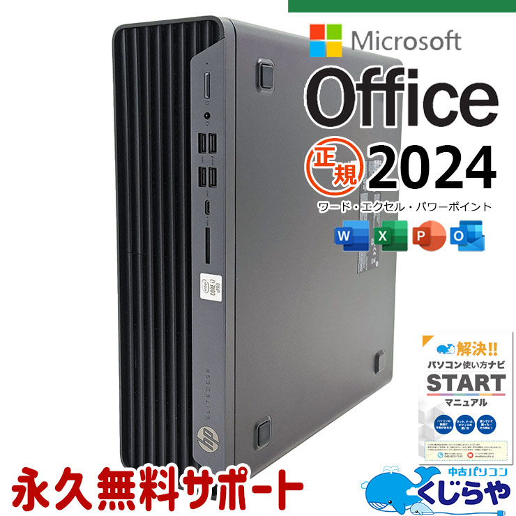 ���㤦�ʤ�ۥ�Ȥ˺�!5000��OFF!�ۺǿ��ޥ��������եȥ��ե���2024�� ��ťѥ����� ��� �ǥ����ȥåץѥ����� Office�դ� �ǿ����ե��� ��Ŭ Ķ������ ���ΤΤ� Windows11 Pro HP EliteDesk 800G6 Corei7 16GB���� ��� �ѥ����� �ǥ����ȥåץѥ�����