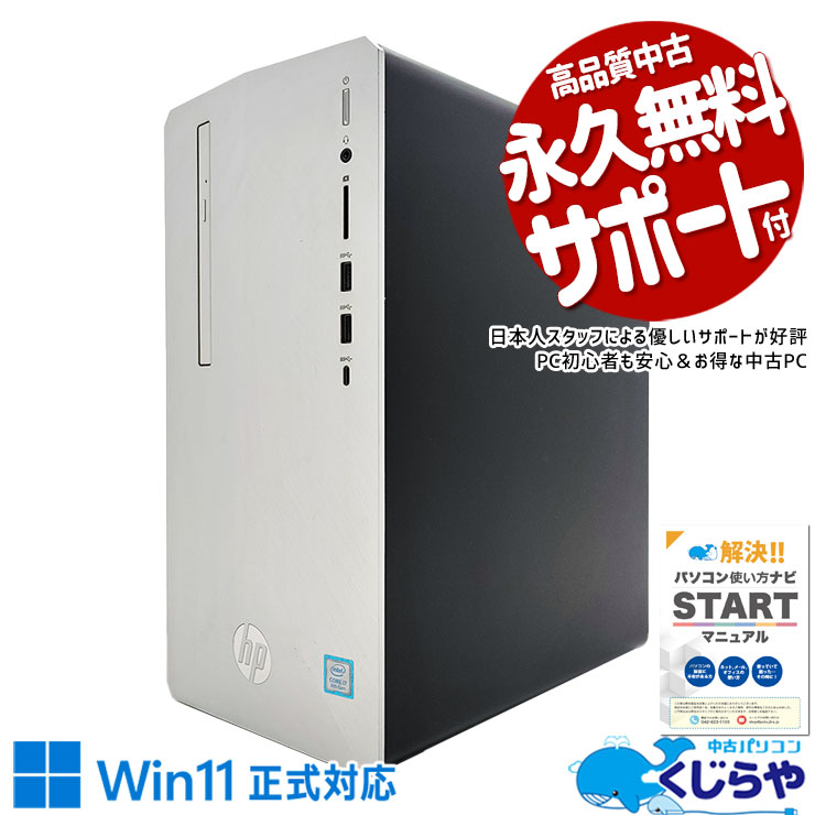 ゲーミングpc 合計容量2000GB超えの超大容量！ 中古パソコン 中古 デスクトップパソコン Office付き 超大容量 GTX1050ti データ保存 本体のみ Windows11 Home HP Pavilion TW043-MT Corei7 16GBメモリ 中古 パソコン デスクトップパソコン