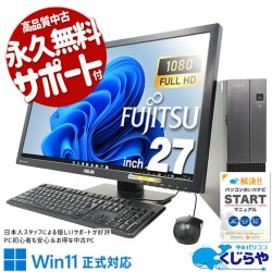 27型の超大画面で作業効率アップ♪ 中古パソコン 中古 デスクトップパソコン Office付き 超大画面 液晶セット 9世代 快適 Windows11 Pro 富士通 ESPRIMO WD2/D2 Corei5 16GBメモリ 27型 中古 パソコン デスクトップパソコン