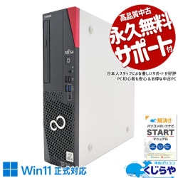 富士通 中古 デスクトップパソコン｜中古パソコンくじらや