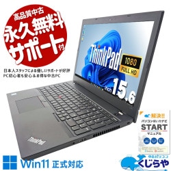 お買い得！バッテリー◎LenovoノートPC/爆速SSD/Win11/オフィス付 Lenovo ThinkPad 中古 ノートパソコン｜中古パソコンくじらや