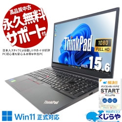 Lenovo ThinkPad 中古 ノートパソコン｜中古パソコンくじらや
