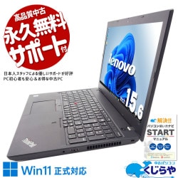 Lenovo ThinkPad 中古 ノートパソコン｜中古パソコンくじらや