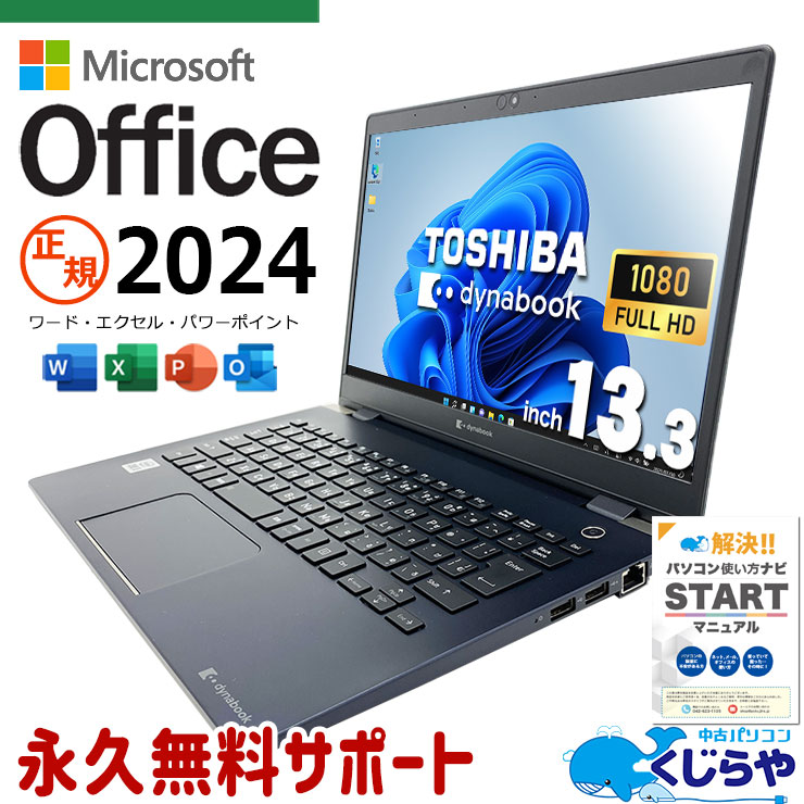 中古 dynabook G83/FS 東芝 ノートパソコン Corei5 10210U/16GB