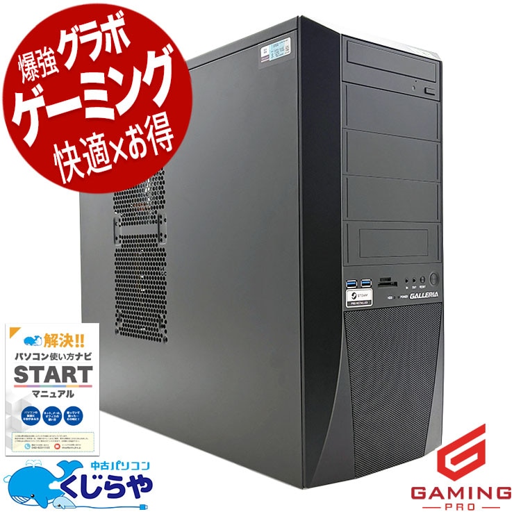 中古 GALLERIA XA7C-R70S Thirdwave デスクトップパソコン Corei7