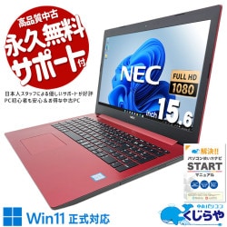 WEBカメラ付 中古 ノートパソコン｜中古パソコンくじらや