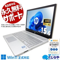 HP 中古 ノートパソコン｜中古パソコンくじらや