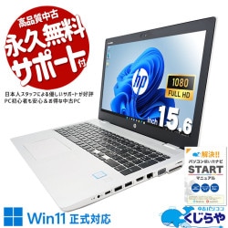 HP 中古 ノートパソコン｜中古パソコンくじらや