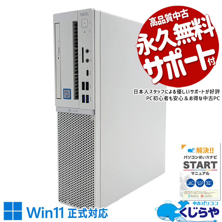 中古 LaVie GD306ZZLE NEC デスクトップパソコン Corei5 8500/16GB