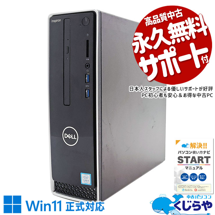 Dell Inspiron 3471 デスクトップPC 中古 Inspiron 3471 DELL デスクトップパソコン Corei5 9400/16GB