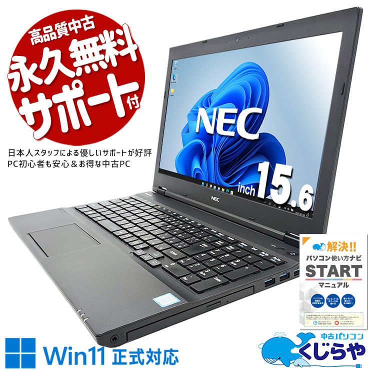 中古 VersaPro VKH19XZG3 NEC ノートパソコン Corei7 8650U/16GB