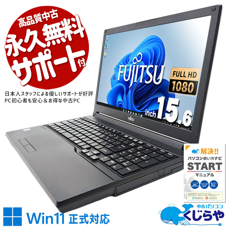 中古 LIFEBOOK A579/A 富士通 ノートパソコン Corei5 8265U/8GB