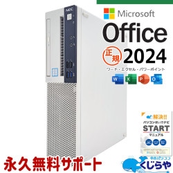 マイクロソフトオフィス付きパソコン｜中古パソコンくじらや本店