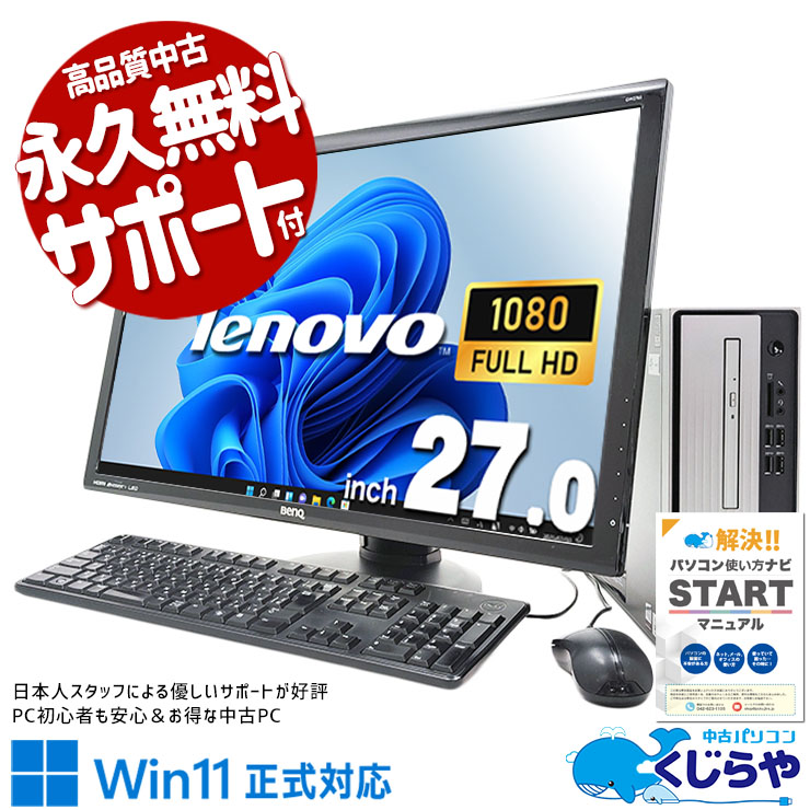 超大画面で効率アップ♪  中古パソコン 中古 デスクトップパソコン Office付き 超大画面 効率アップ 快適動作 液晶セット Windows11 Home Lenovo IdeaCenter 07IMB05 Corei7 16GBメモリ 27型 中古 パソコン デスクトップパソコン